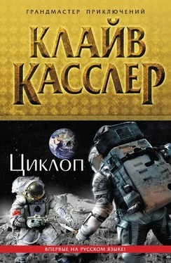 Клайв Касслер Циклоп обложка книги