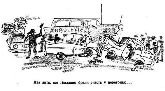 Он уже надїхав двигун Одно розбите авто причепили до нього і він тягнув його - фото 14