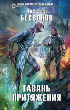 Алексей Бессонов Гавань притяжения обложка книги