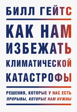 Билл Гейтс Как нам избежать климатической катастрофы обложка книги