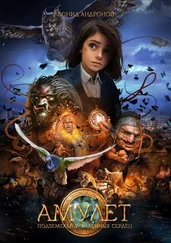 Леонид Андронов - Амулет. Подземелья украденных сердец [litres]