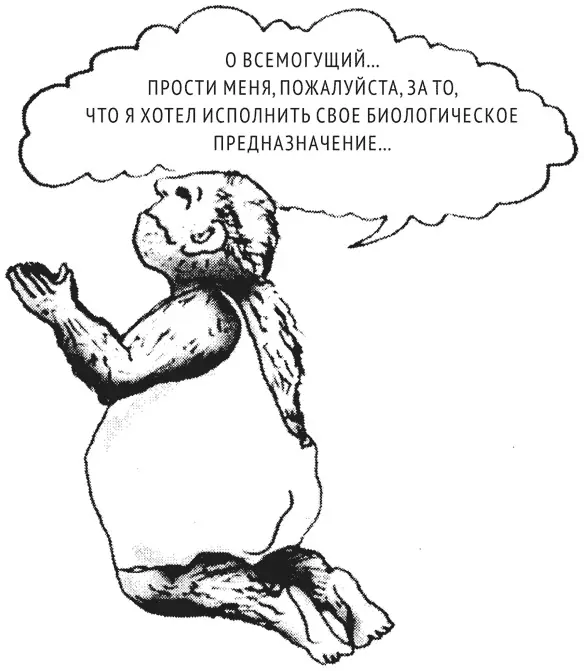 Смешно это или нет но большая часть грехов об отпущении которых одомашненные - фото 32