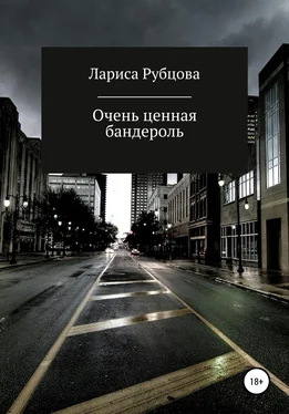 Лариса Рубцова Очень ценная бандероль [litres самиздат] обложка книги