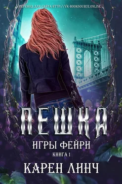 Карен Линч Пешка [ЛП]