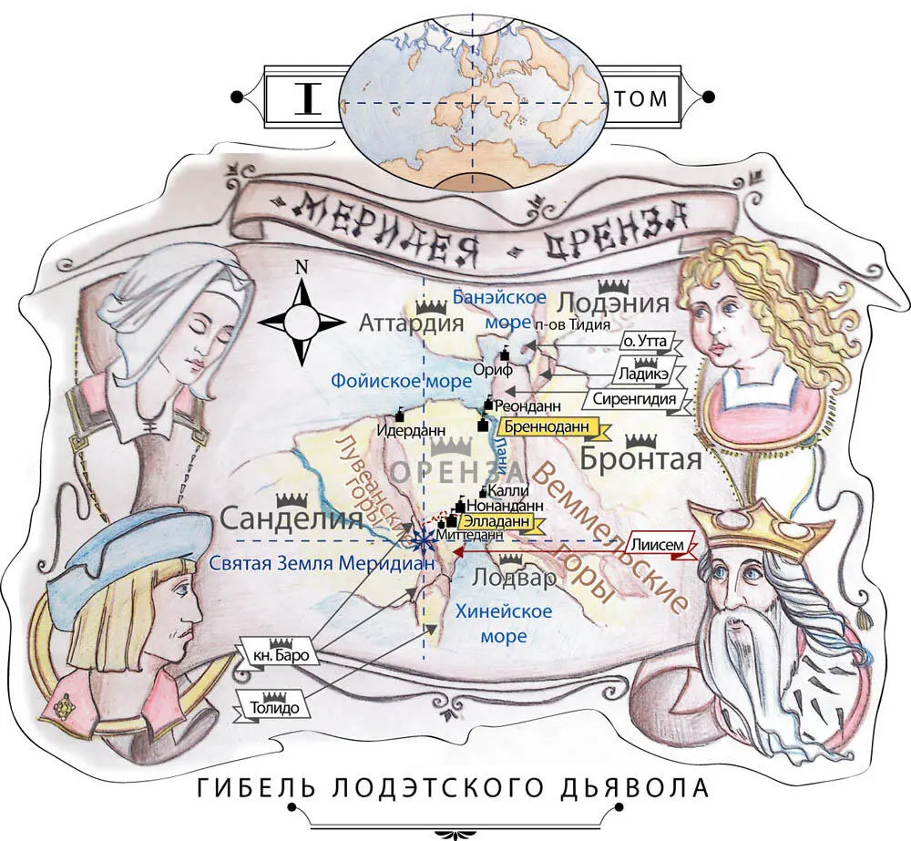 Пролог Отрывки из Книги Позора Меридеи Рагнер Раннор родился в Темную - фото 3