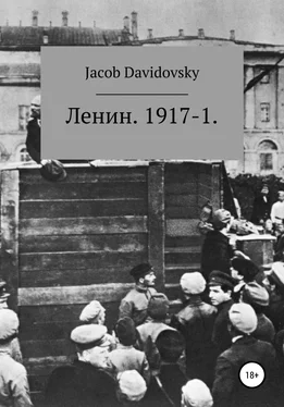 Jacob Davidovsky Ленин. 1917-1 [litres самиздат] обложка книги