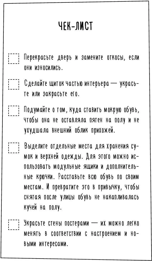 Глава 2 Хоумстейджинг в гостиной Как оформить интерьер самой большой комнаты - фото 22