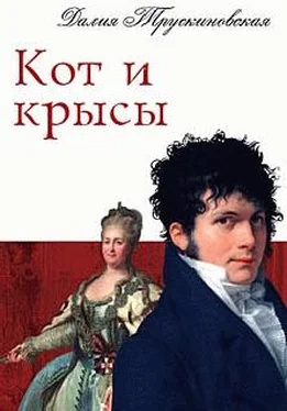 Далия Трускиновская Кот и крысы обложка книги