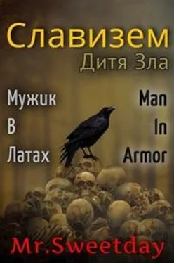 Павел Химченко Дитя Зла обложка книги