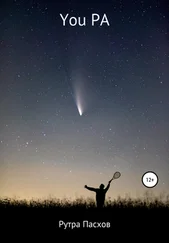 Рутра Пасхов - You РА