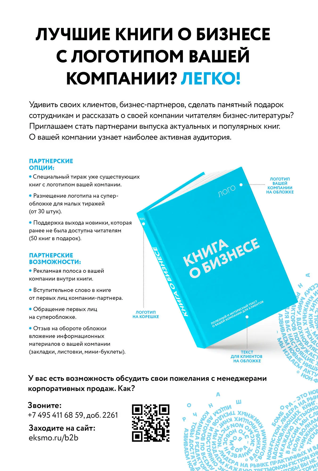 Примечания 1 Лично я с радостью делюсь своими историями поскольку они - фото 1