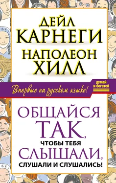 Наполеон Хилл Общайся так, чтобы тебя слышали, слушали и слушались! [litres] обложка книги