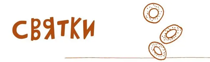 Святки славянский народный праздник Двенадцать дней от звезды и до воды - фото 6