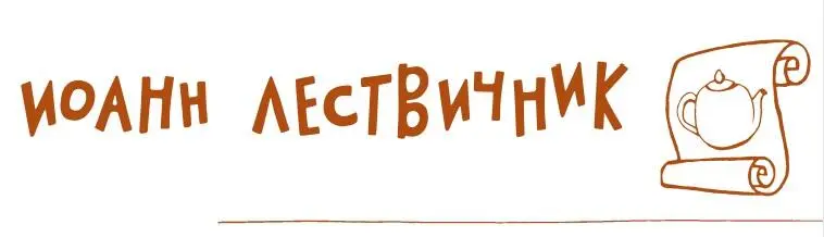 Отмечаемый в четвертое воскресенье Великого поста праздник посвящен памяти - фото 18
