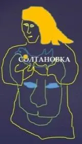 Морда льва у его живота соответствует созвездию Льва На рельефе Земли в - фото 24