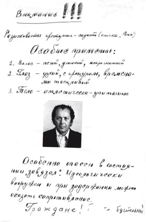 Шутка Рене Садов как разыскиваемый преступник Алкогольную дозу превышавшую - фото 67