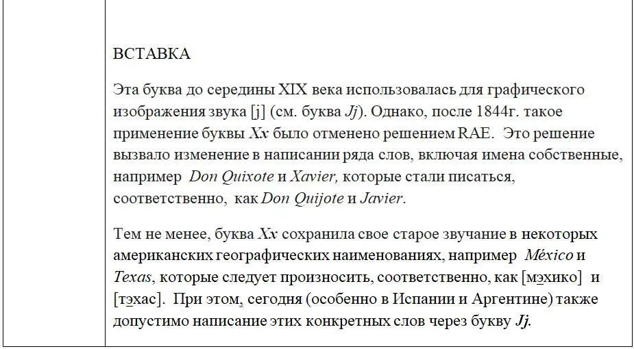 Глава 3 Буквы обозначающие как гласные так и согласные звуки - фото 39