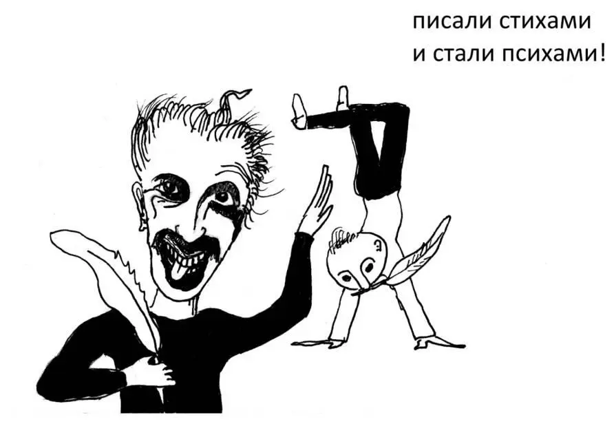 дали в лоб валидол б стихи ржавели и жили в страхе коли жахнем мне их - фото 45