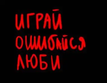 Ты уже готов Начинай работать Возможно ты напуган Это биологический - фото 20