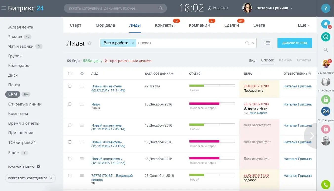 Список лидов в CRM 2 Сделка это процесс переговоров между вашими продавцами - фото 3