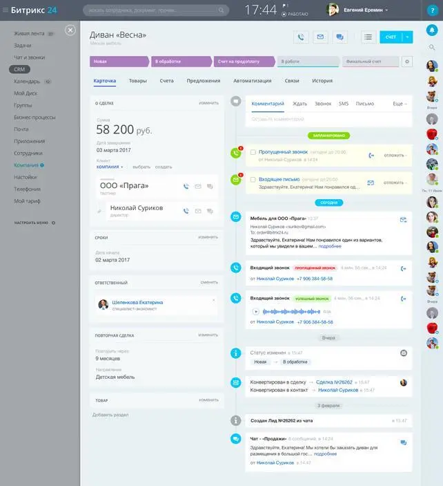 Карточка сделки в Битрикс24CRM Это один из ключевых элементов CRM В этой - фото 8