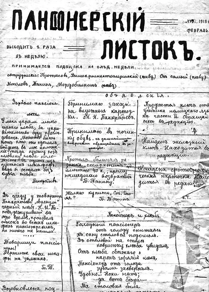 Рукописная ученическая газета Среди редколлегии БТенин будущий знаменитый - фото 27