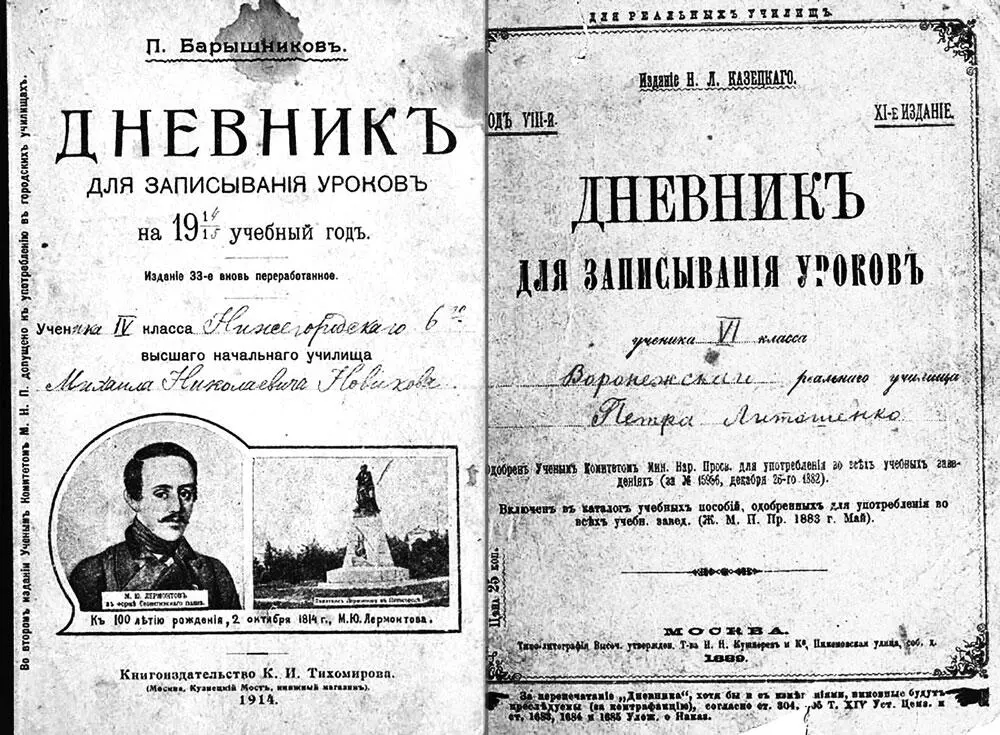 Гимназические дневники Страницы из дневника Книга 2 Швамбрания Швамбранская - фото 28