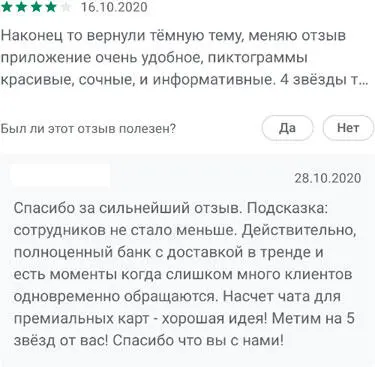 Какие покупательские отзывы вызывают доверие Написанные вовремя Если речь - фото 25