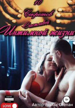 Степан Чолак Квест грамотного любовника 3 обложка книги
