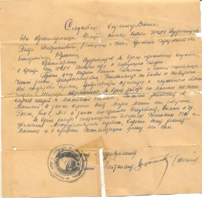 При помощи этой служебной характеристики выданной солдату в части пп 71424 - фото 4