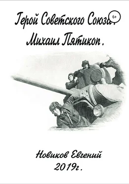 Евгений Новиков Герой Советского Союза обложка книги