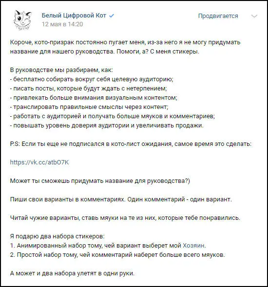 Вовлекаю аудиторию в процесс создания вместе придумываем и выбираем название - фото 16