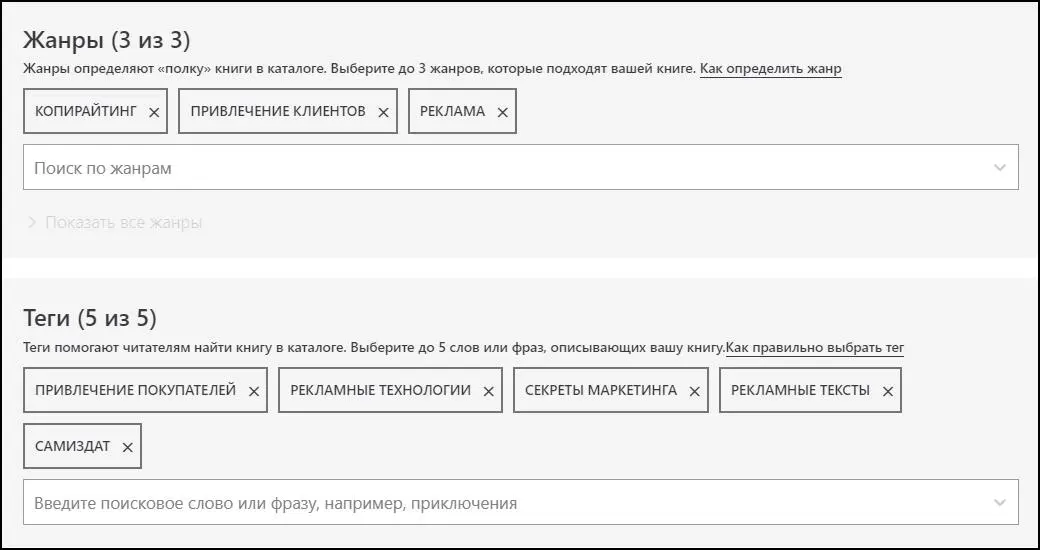 На каждой площадке разные жанры соответственно каждой книге можно присвоить - фото 8