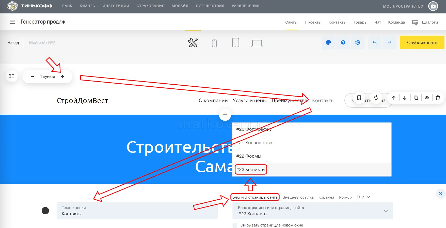 Как создать ссылки на блок Контакты в конструкторе сайтов Ссылки на - фото 17