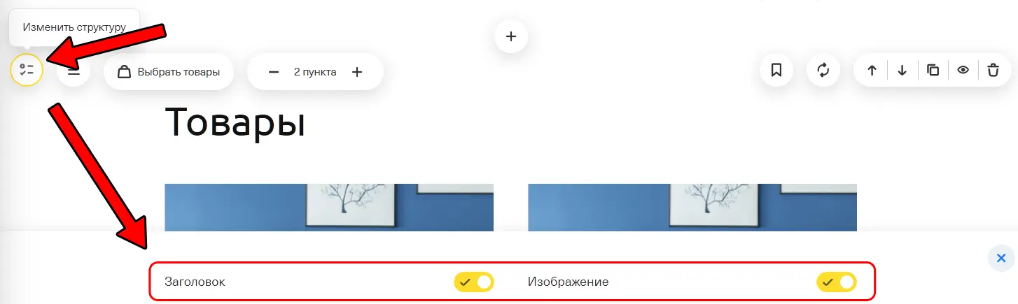 Как изменить структуру блока в конструкторе Тинькофф Для изменения изображения - фото 19