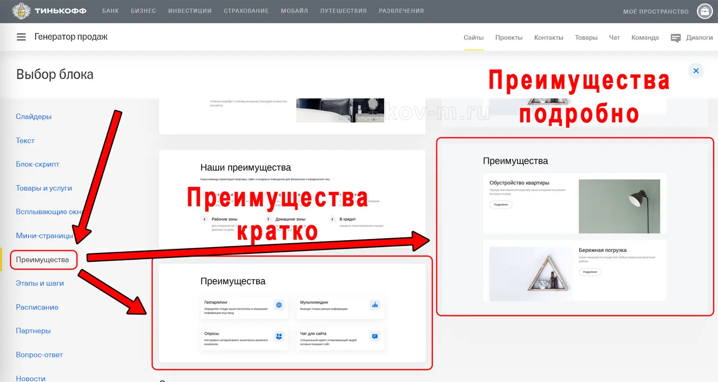 Хорошие варианты блока преимуществ в конструкторе сайтов Тинькофф Для - фото 24