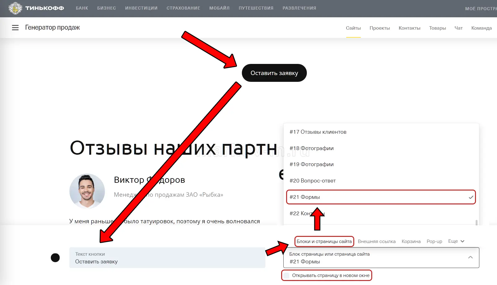 Создание внутренней ссылки в конструкторе сайтов в конструкторе сайтов Тинькофф - фото 31