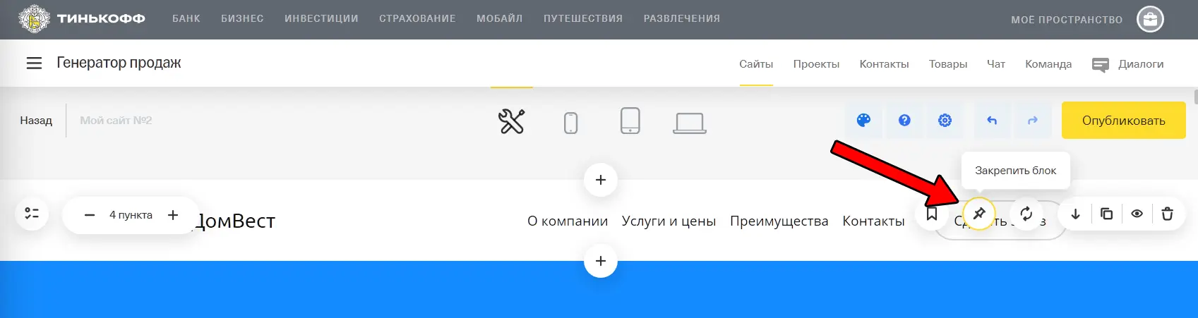 Создание внутренней ссылки в конструкторе сайтов 7 Шаг Как сделать отдельные - фото 34