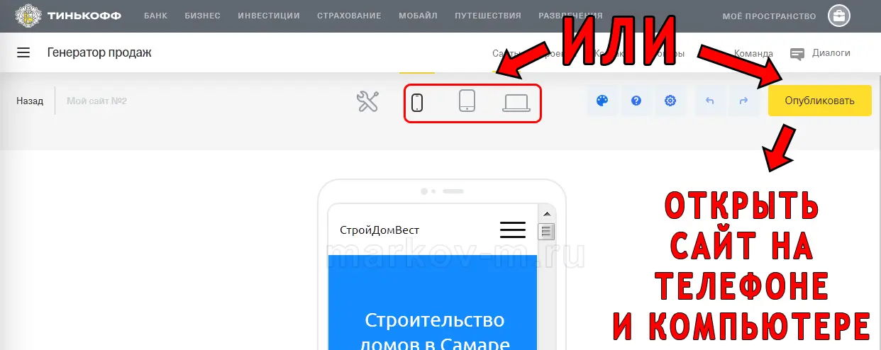 Проверка обычной и мобильной версии сайта в конструкторе Тинькофф Если элемент - фото 36