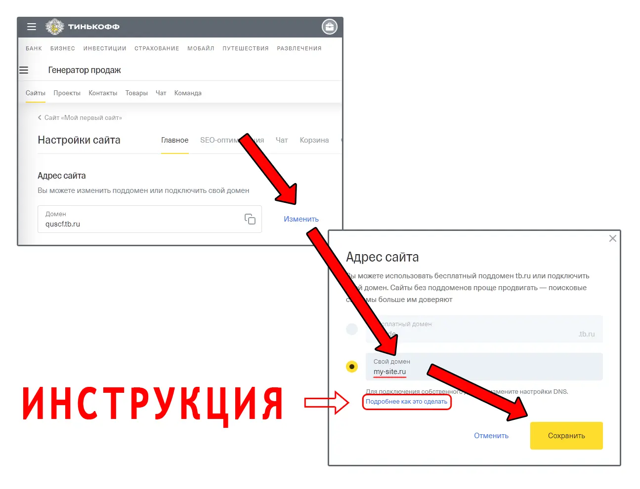Как сделать свой адрес сайта в конструкторе сайтов Тинькофф Если у вас - фото 38