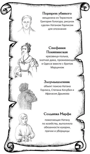 Предисловие Натан Горлис Одесса Марсель 21 марта 1818 года Натан просн - фото 2