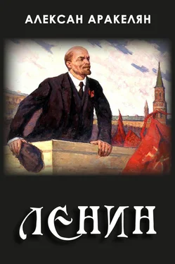 Алексан Аракелян Диктатура и Ленин обложка книги