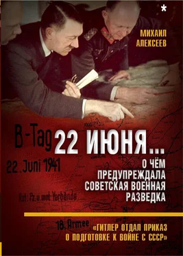 Михаил Алексеев 22 июня… О чём предупреждала советская военная разведка обложка книги