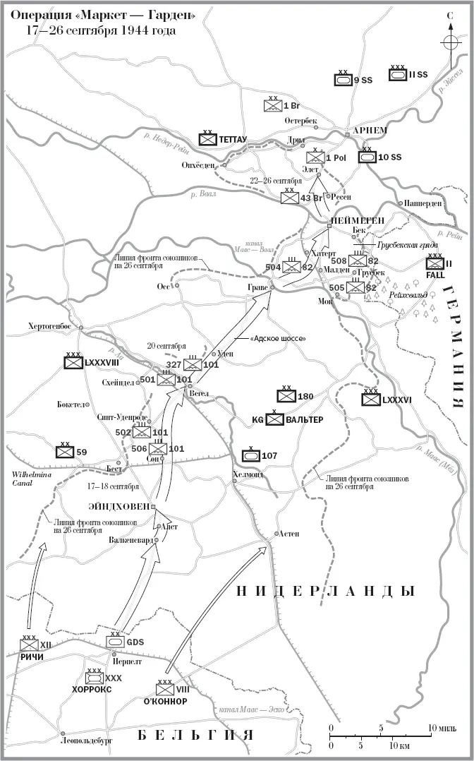 Операция Маркет Гарден 1726 сентября 1944 г На следующее утро 11 - фото 2