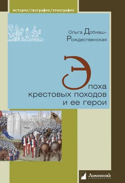 Ольга Добиаш-Рождественская Эпоха крестовых походов и ее герои обложка книги