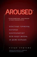 Рэнди Эпштейн - Возбуждённые - таинственная история эндокринологии. Властные гормоны, которые контролируют всю нашу жизнь (и даже больше)