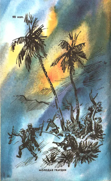 Примечания 1 Милисиано ополченец исп 2 Эрмано братишка исп - фото 2