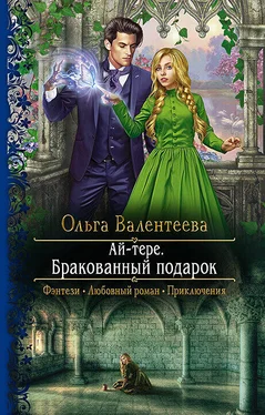 Ольга Валентеева Бракованный подарок [litres] обложка книги