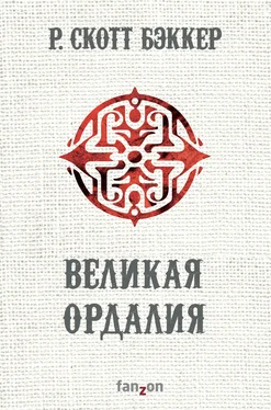 Ричард Бэккер Великая Ордалия [litres] обложка книги