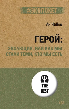 Ли Чайлд Герой: эволюция, или Как мы стали теми, кто мы есть обложка книги